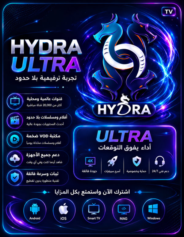 اشتراك هيدرا الترا (Hydra Ultra) - سنة كاملة